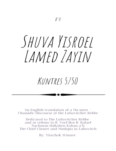 Ma'amorim Illuminated  — Parshas Vayelech