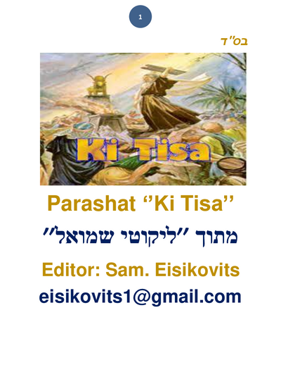 ליקוטי שמואל — Parshas Ki Sisa