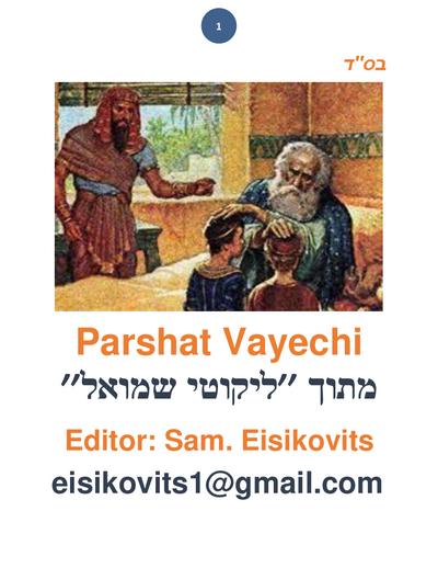 ליקוטי שמואל — Parshas Vayechi
