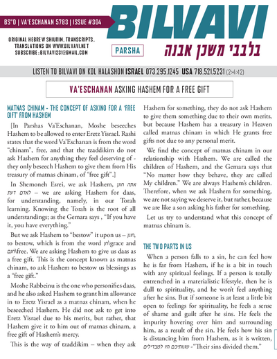 Bilvavi — Parshas Va'etchanan