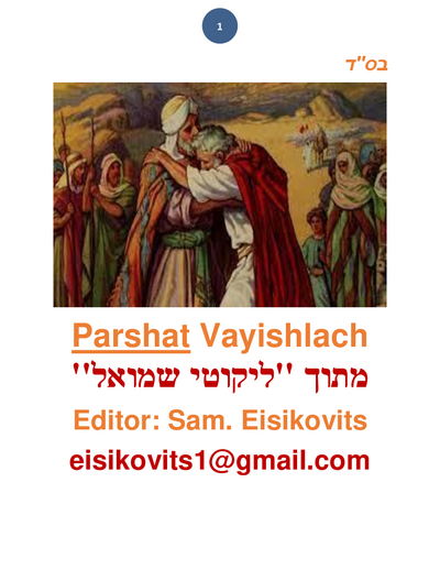 Parsha Plus — Parshas Vayishlach