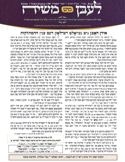 Lebin mit Moshiach — Parshas Ha'azinu