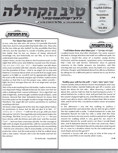 טיב הקהילה English — Parshas Vayishlach