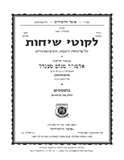 Project Likkutei Sichos — Parshas Mishpatim