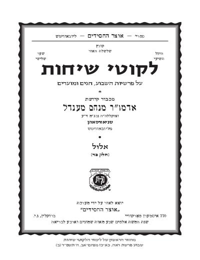 Project Likkutei Sichos — Parshas Re'eh