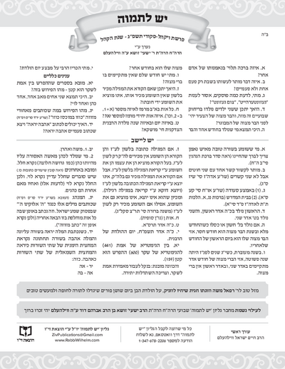 יש לתמוה — Parshas Vayak'hel-Pekudei