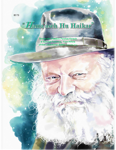 Hama'aseh Hu Haikar — Parshas Korach