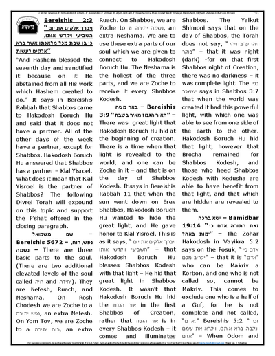 Gan Hatorah — Parshas Bereishis