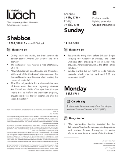 Chabad.org Luach — Parshas Ki Teitzei