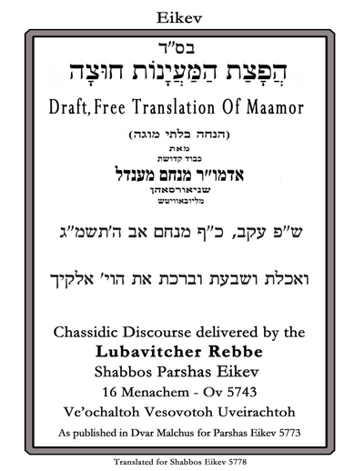 הפצת המיינות חוצה — Parshas Eikev