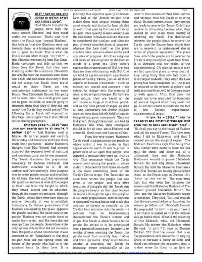 Gan Hatorah — Parshas Yisro