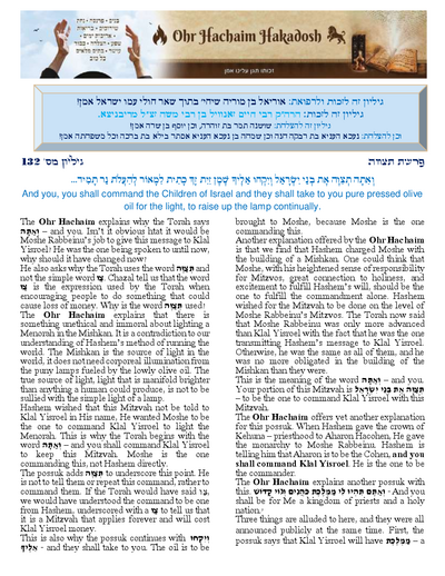 Ohr Hachaim Hakadosh — Parshas Tetzaveh