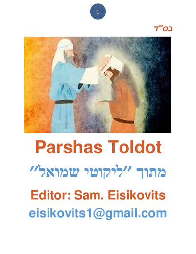 ליקוטי שמואל — Parshas Toldos