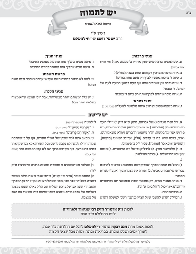יש לתמוה — Parshas Va'eira