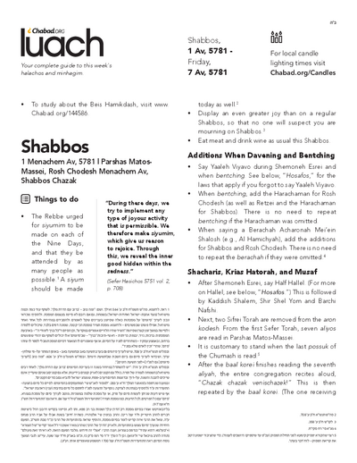 Chabad.org Luach — Parshas Shoftim