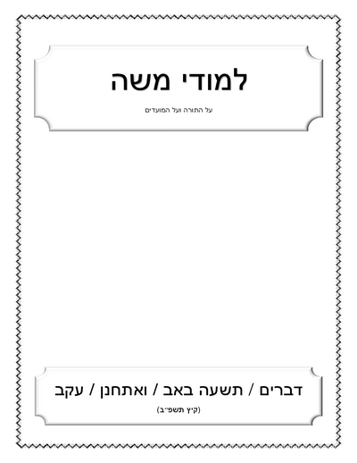 Limuday Moshe — Parshas Devorim