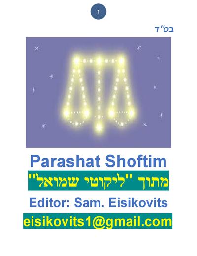Parsha Plus — Parshas Shoftim