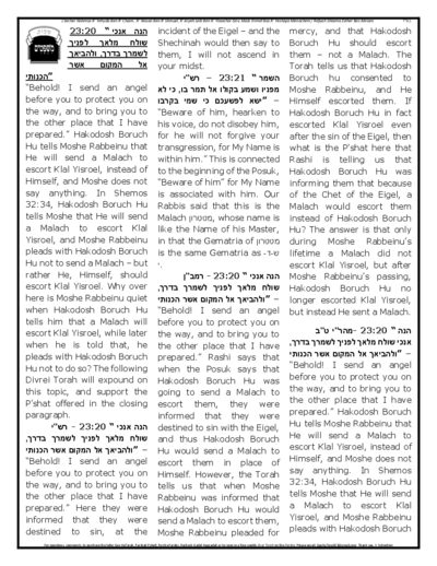Gan Hatorah — Parshas Mishpatim
