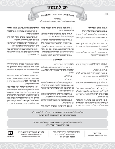 יש לתמוה — Parshas Tazria-Metzora
