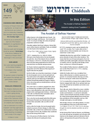 The Weekly Chiddush — Parshas Emor