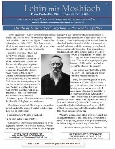 Lebin mit Moshiach — Parshas Eikev