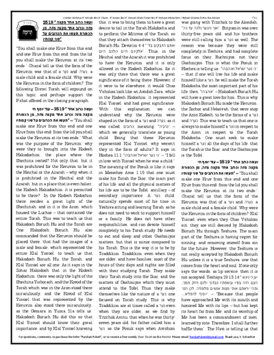 Gan Hatorah — Parshas Terumah