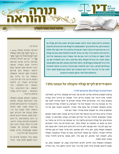 Torah & Horaah — Parshas Matos-Massei