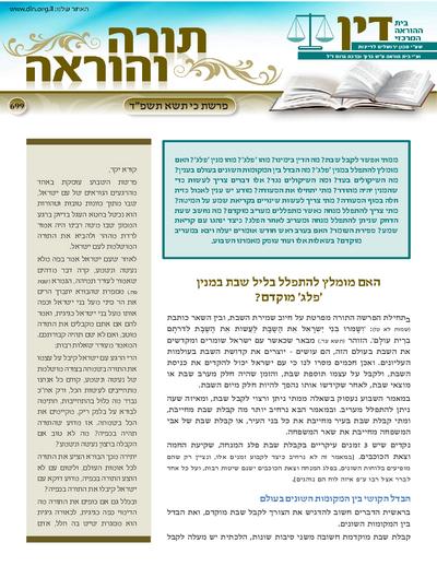Torah & Horaah — Parshas Ki Sisa