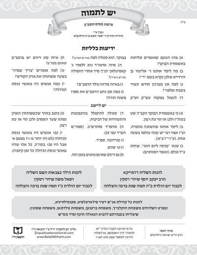 יש לתמוה — Parshas Pinchas