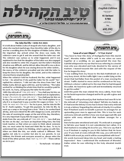 טיב הקהילה English — Parshas Ki Teitzei