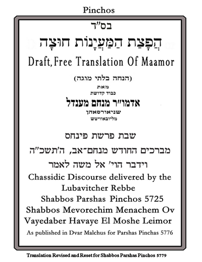 הפצת המיינות חוצה — Parshas Pinchas