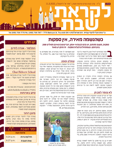 לקראת שבת — Parshas Ki Sisa