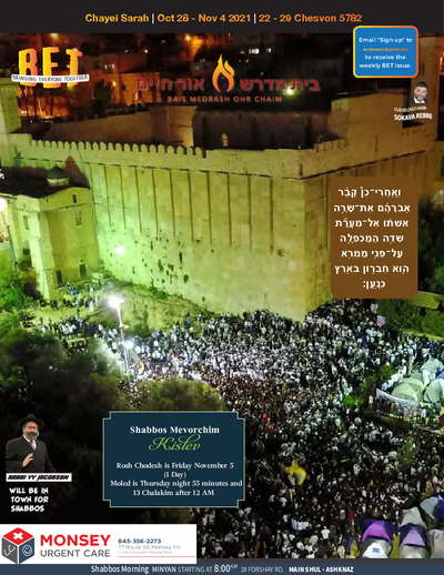 BET Journal — Parshas Chayei Sarah