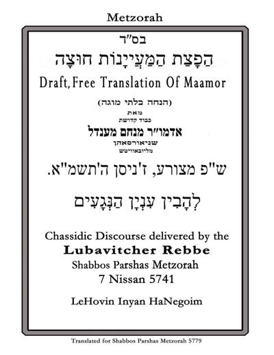 הפצת המיינות חוצה — Parshas Metzora