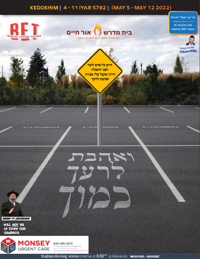 BET Journal — Parshas Kedoshim