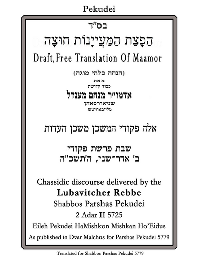 הפצת המיינות חוצה — Parshas Vayak'hel-Pekudei