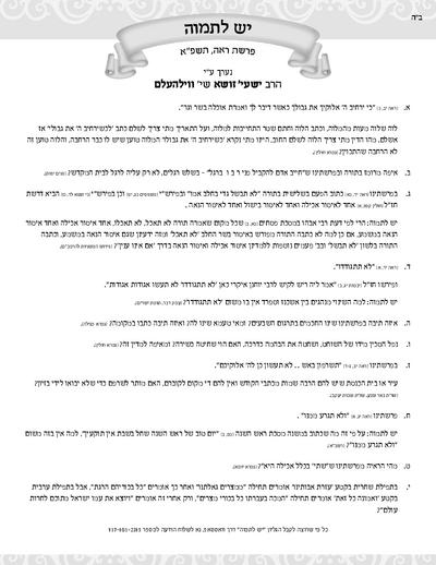 יש לתמוה — Parshas Re'eh