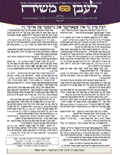 Lebin mit Moshiach — Parshas Vayishlach
