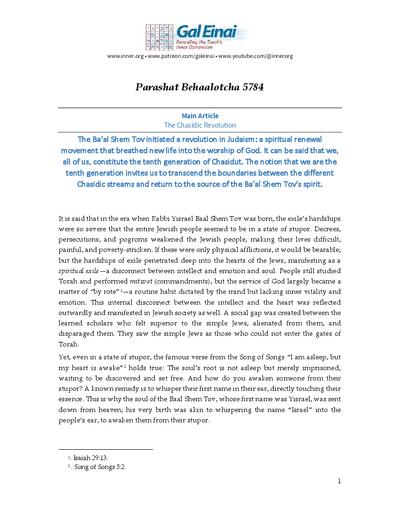 Gal Einai — Parshas Behaalotcha