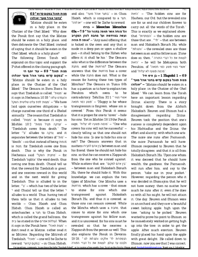 Gan Hatorah — Parshas Tsav