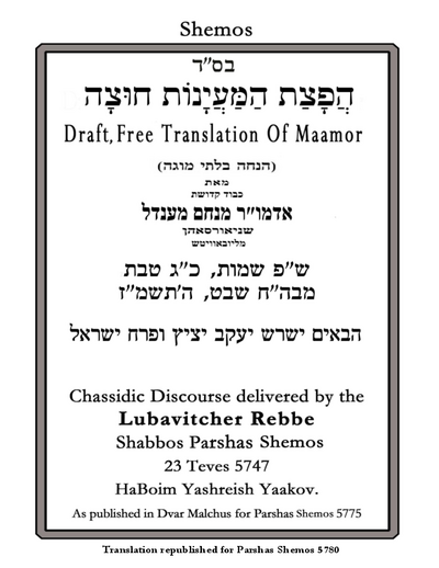 הפצת המיינות חוצה — Parshas Shemos