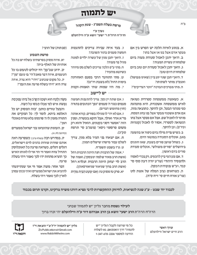 יש לתמוה — Parshas Beshalach
