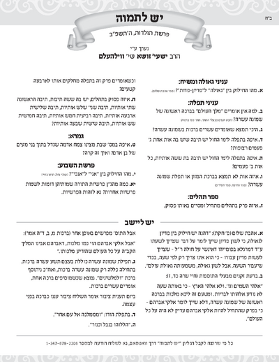 יש לתמוה — Parshas Toldos