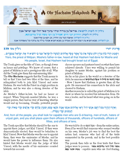 Ohr Hachaim Hakadosh — Parshas Yisro
