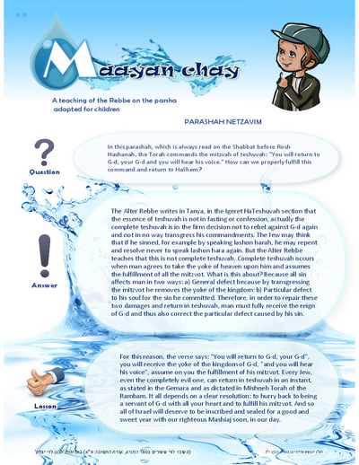 Maayan Chay — Parshas Nitzavim