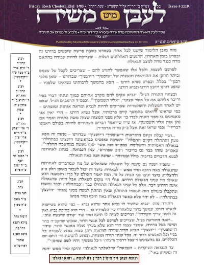 Lebin mit Moshiach — Parshas Shoftim