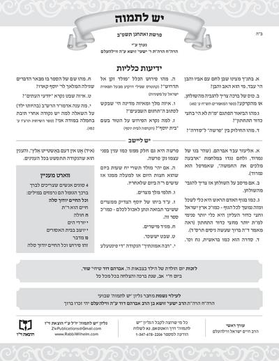 יש לתמוה — Parshas Va'etchanan