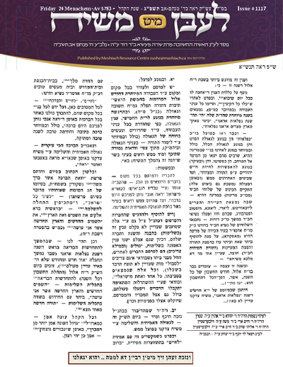 Lebin mit Moshiach — Parshas Re'eh