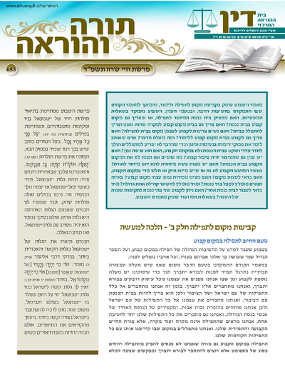 Torah & Horaah — Parshas Chayei Sarah