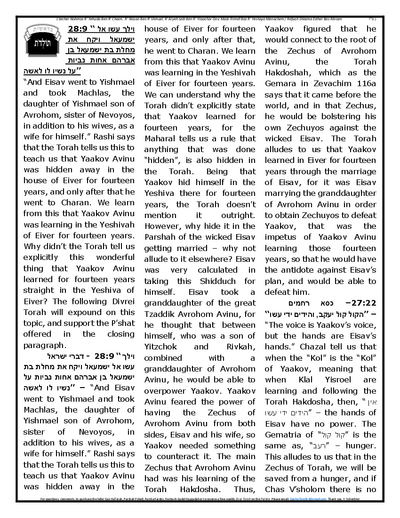 Gan Hatorah — Parshas Toldos